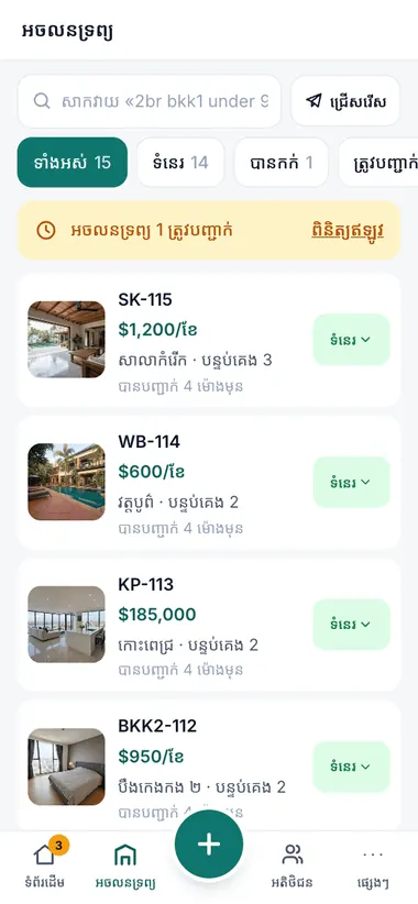 ផ្ទះរបស់អ្នក