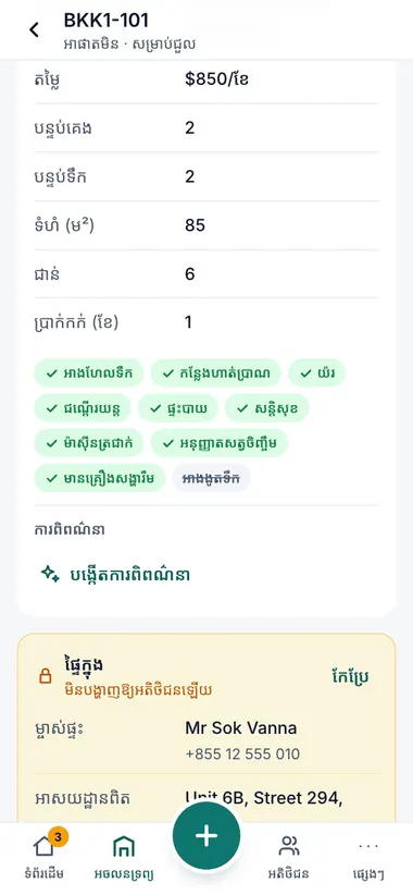 ផ្នែកសាធារណៈ ផ្នែកខាងក្នុង