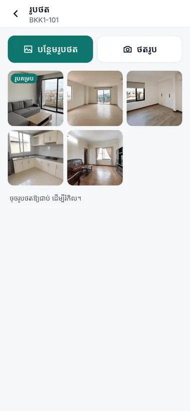 រូបភាពតាមបន្ទប់
