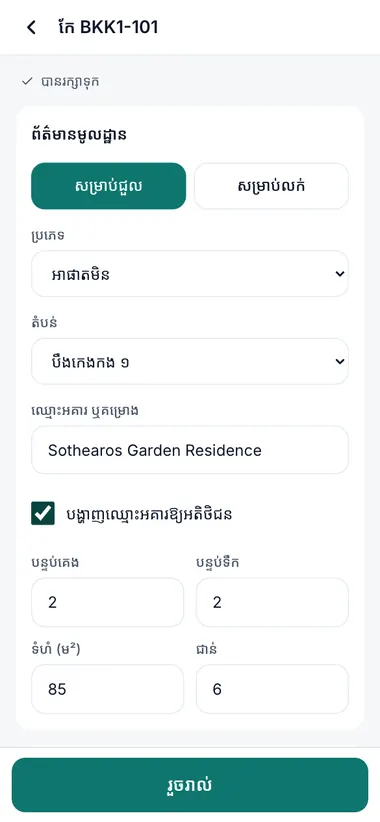 កែប្រែក្នុងអេក្រង់តែមួយ