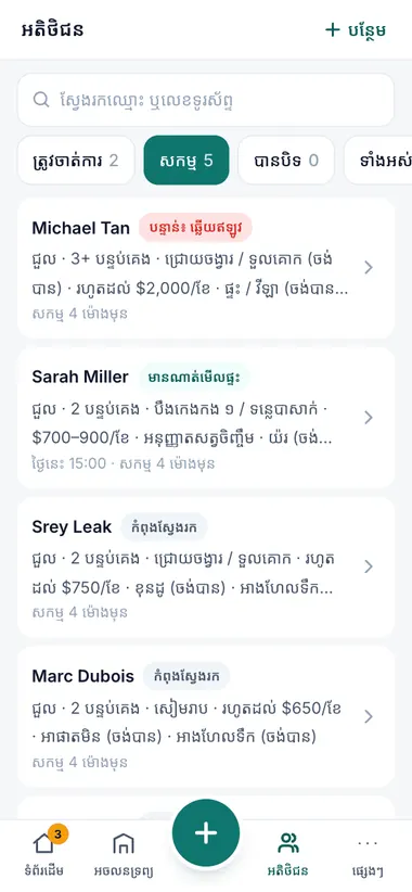ក្តៅ សកម្ម បានបិទ