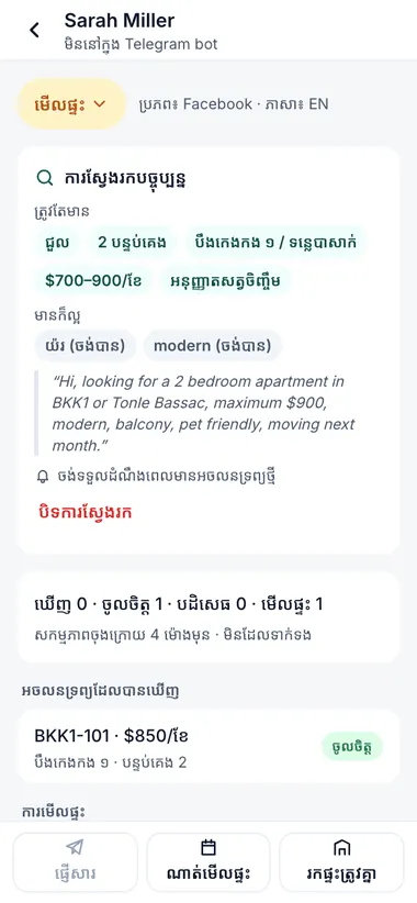អតិថិជនម្នាក់