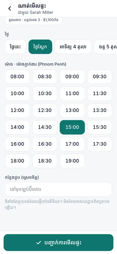 ណាត់មើលផ្ទះ