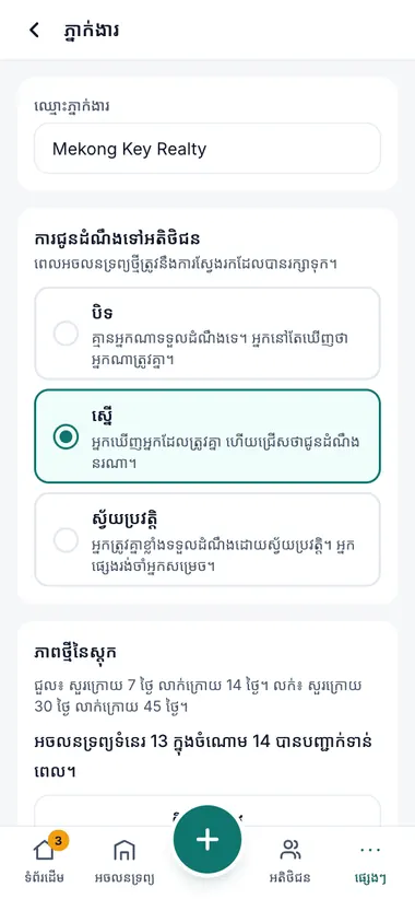 របៀបជូនដំណឹង៖ បិទ ស្នើ ស្វ័យប្រវត្តិ