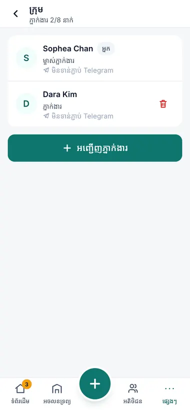 អញ្ជើញភ្នាក់ងារ