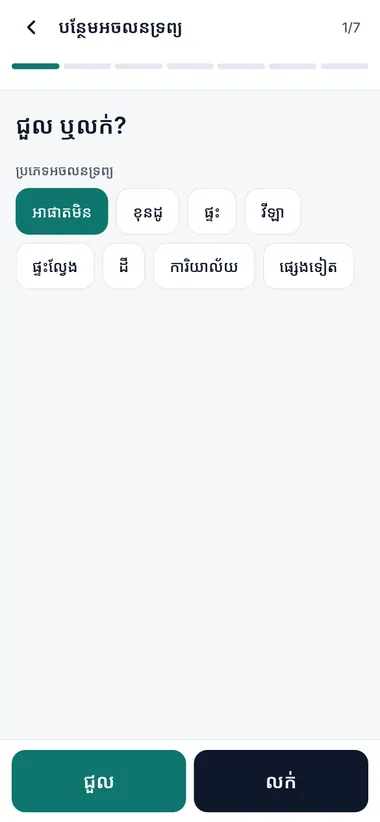 ជួល ឬលក់