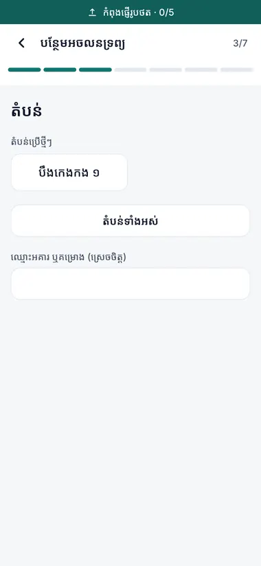 តំបន់