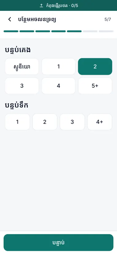 បន្ទប់
