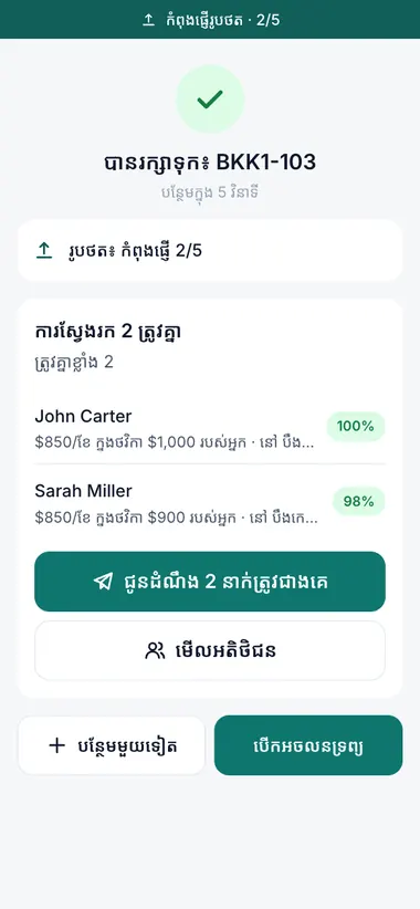 ការស្វែងរកដែលត្រូវគ្នារួចហើយ