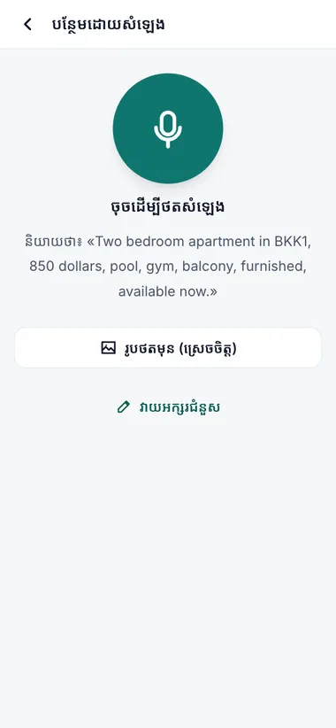 ឬនិយាយជាសំឡេង