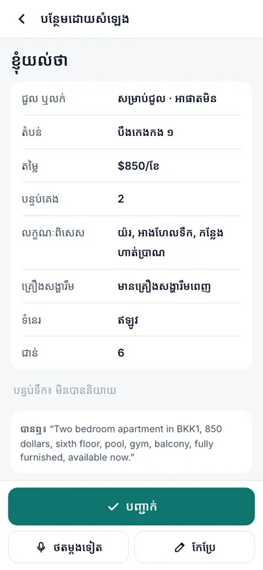 កម្មវិធីបំពេញឲ្យអ្នក