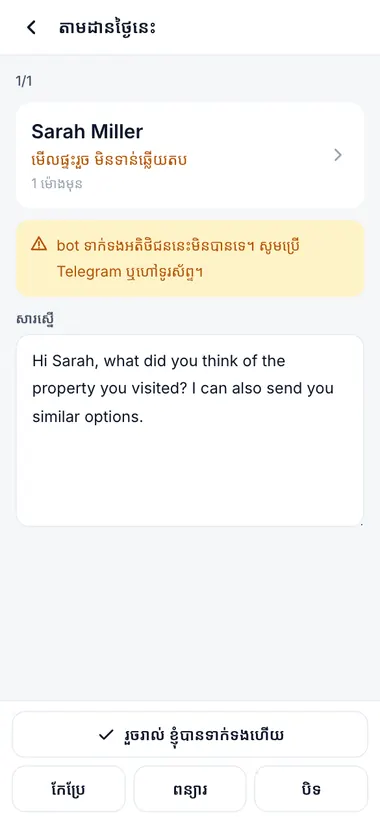 ការតាមដានដែលបានណែនាំ