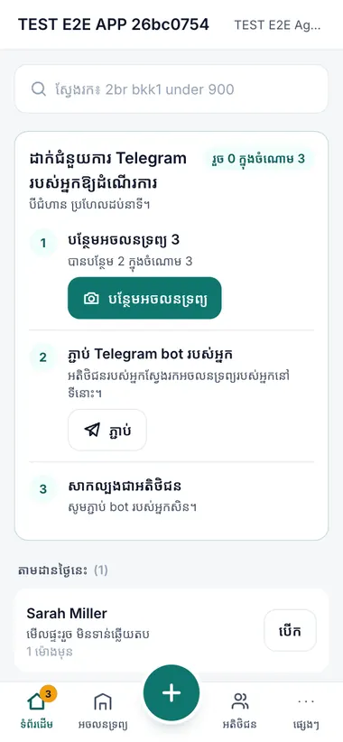 សេចក្តីព្រាង និងការតាមដានដែលកំពុងរង់ចាំ