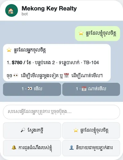 ការជូនដំណឹងពេលមានផ្ទះថ្មី