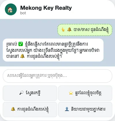 …និងការជូនដំណឹងសម្រាប់ពេលក្រោយ
