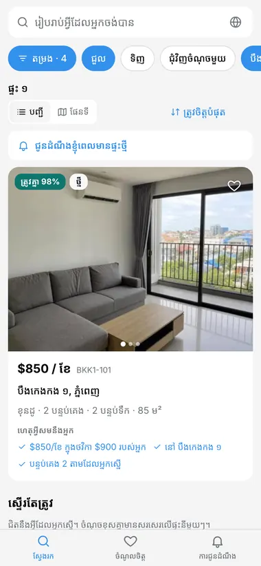 ការស្វែងរករបស់អតិថិជន