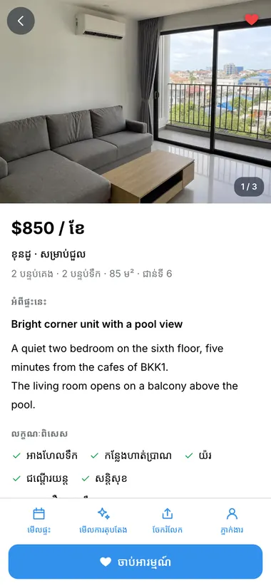 តម្លៃ បន្ទប់ ទំហំ ជាន់