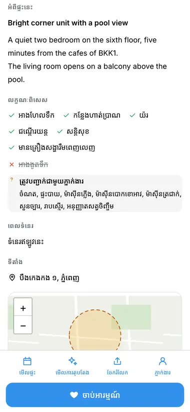 គ្រឿងបរិក្ខារ៖ មាន មិនមាន ឬត្រូវបញ្ជាក់