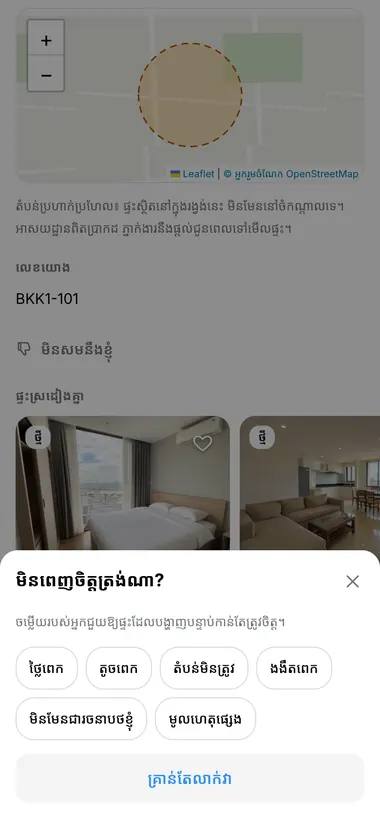 មិនមែនសម្រាប់ខ្ញុំ៖ ការស្វែងរករៀនពីវា