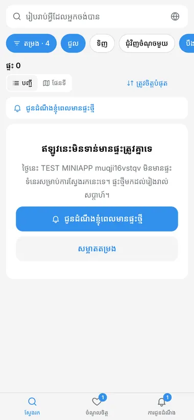 មិនទាន់មាន? បង្ហាញដោយស្មោះត្រង់