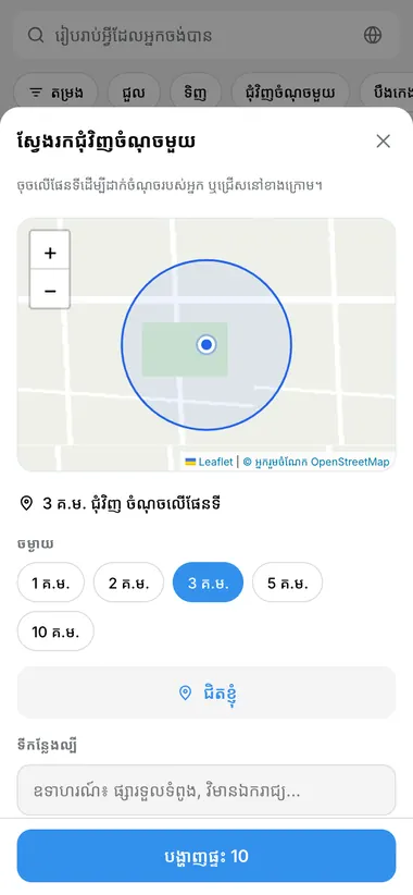 ជុំវិញចំណុចមួយ